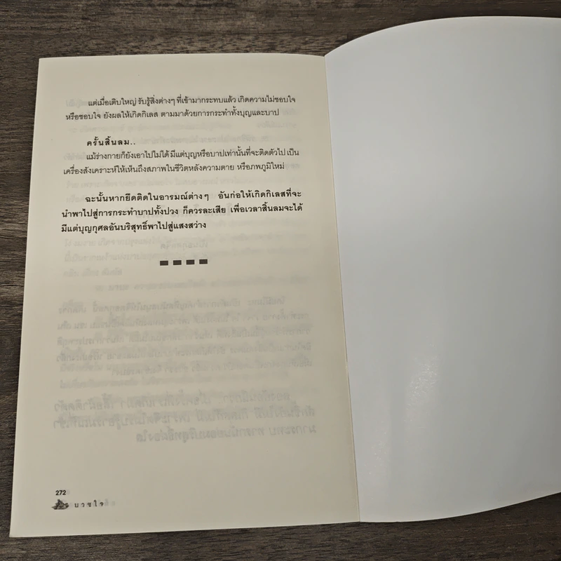 บวชใจ - แก้วธารา รูปที่ 10