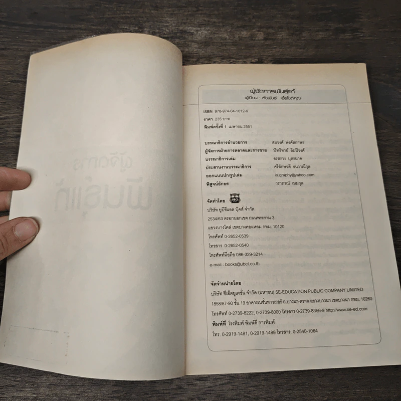 ผู้จัดการพันธ์แท้ - หัชพันธ์ เอื้อโชติคุณ รูปที่ 6