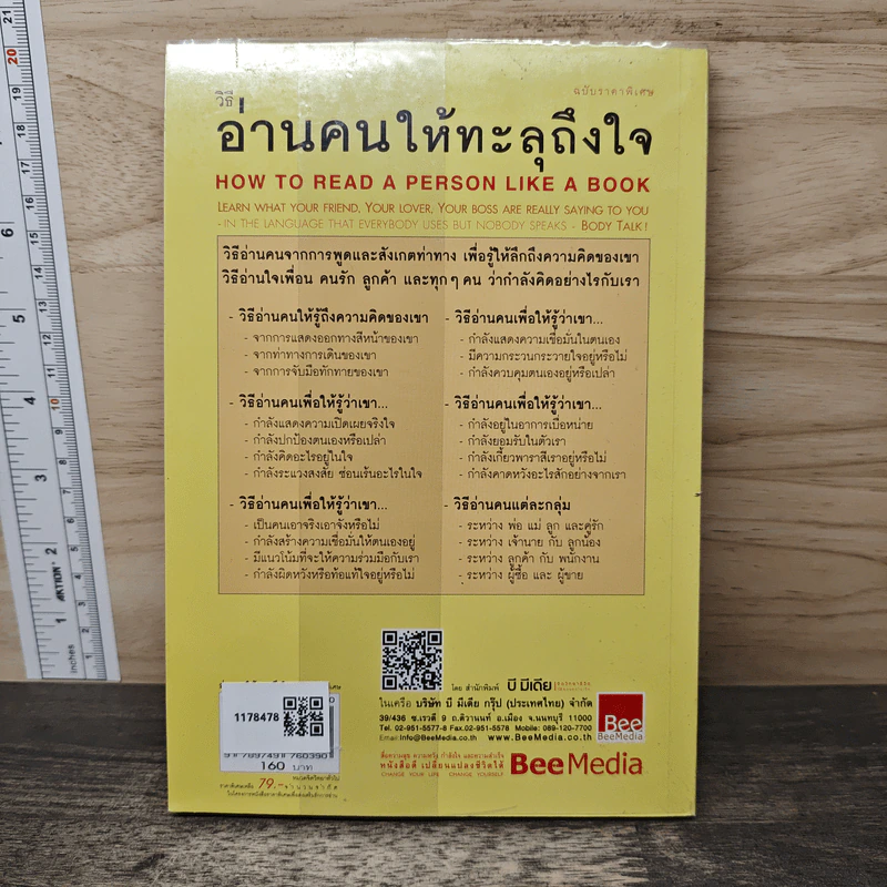 วิธีอ่านคนให้ทะลุถึงใจ - จีราร์ด ไอ. ไนเรนเบอร์ก, เฮนรี่ เอช รูปที่ 5