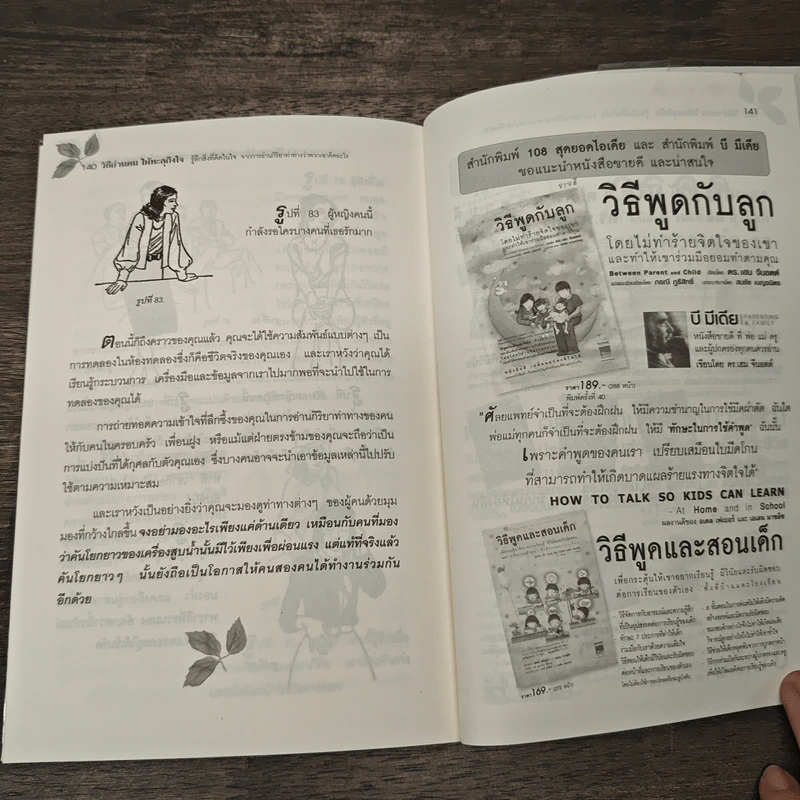 วิธีอ่านคนให้ทะลุถึงใจ - จีราร์ด ไอ. ไนเรนเบอร์ก, เฮนรี่ เอช รูปที่ 10