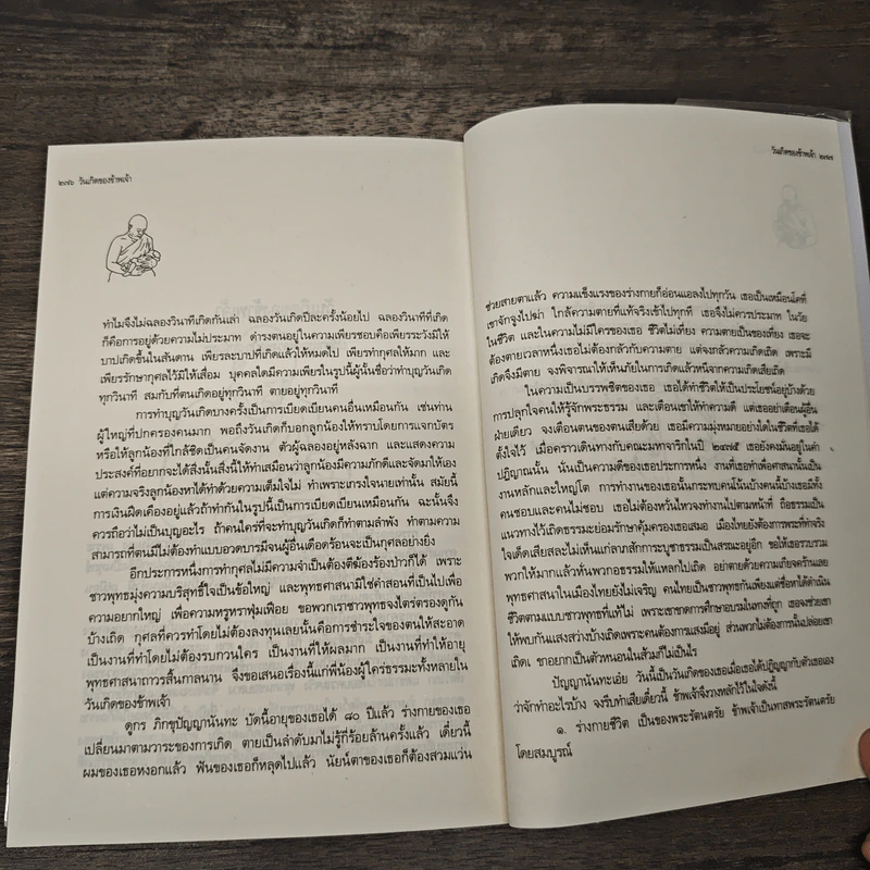 จากธรรมชาติ คืนสู่ธรรมชาติ - พระพรหมมังคลาจารย์ รูปที่ 9