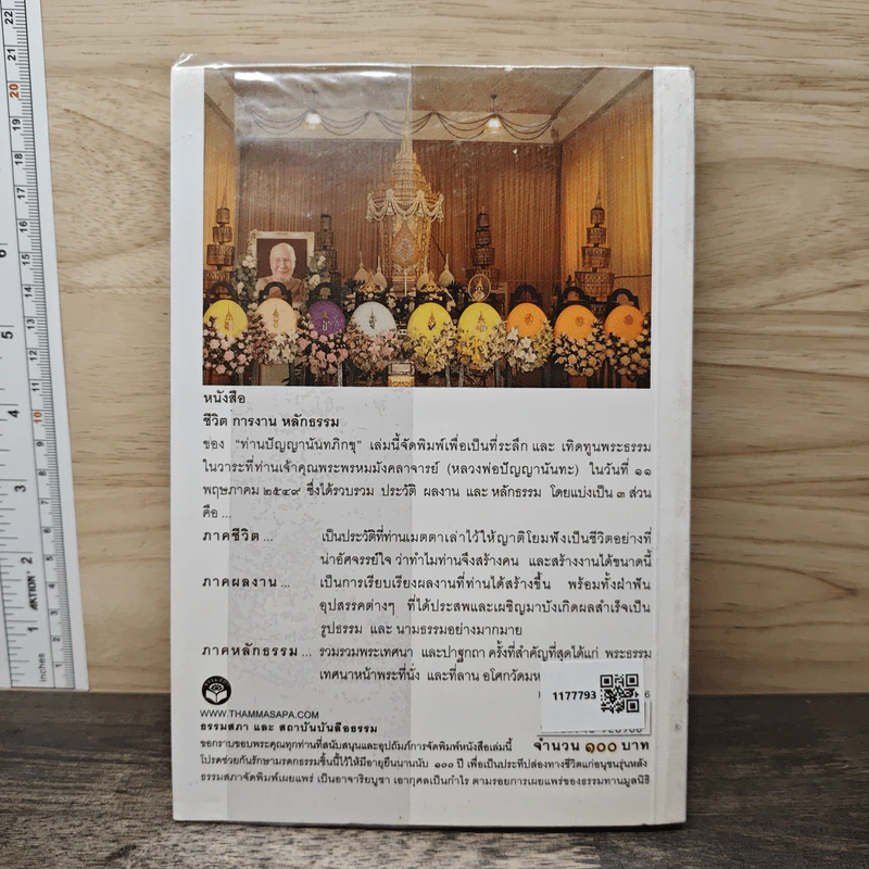 จากธรรมชาติ คืนสู่ธรรมชาติ - พระพรหมมังคลาจารย์ รูปที่ 5