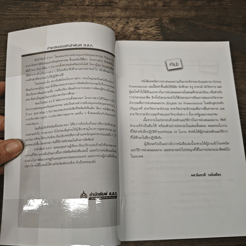 เทคนิคการนำเสนอผลงานเป็นภาษาอังกฤษ - ผศ.นันทวดี วงษ์เสถียร รูปที่ 6