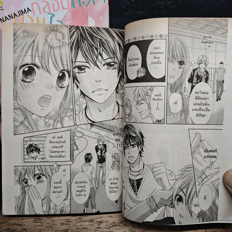 กล่อมหัวใจ นายไอดอล 2 เล่มจบ - Kana Nanajima รูปที่ 9