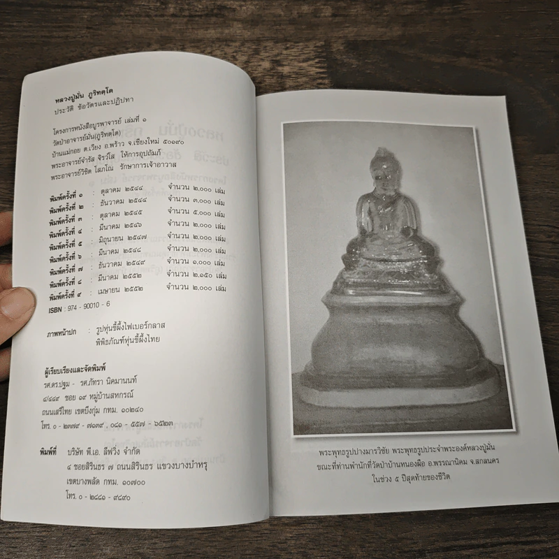 หลวงปู่มั่น ภูริทัตโต ประวัติ ข้อวัตรและปฏิปทา รูปที่ 6