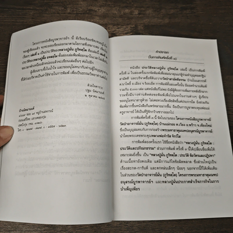 หลวงปู่มั่น ภูริทัตโต ประวัติ ข้อวัตรและปฏิปทา รูปที่ 7