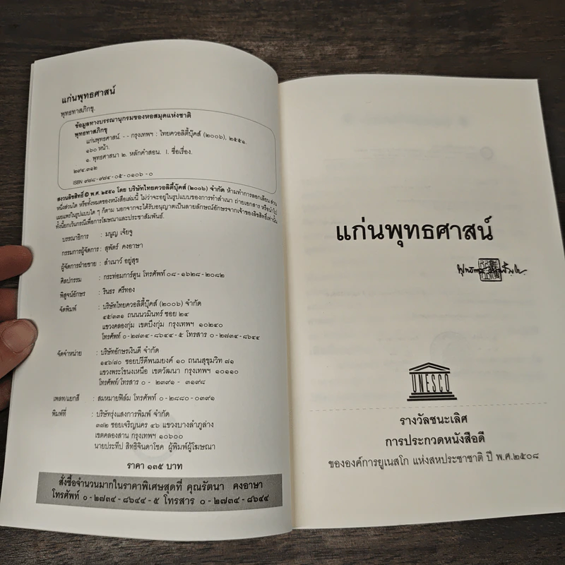 แก่นพุทธศาสน์ - พุทธทาสภิกขุ รูปที่ 6