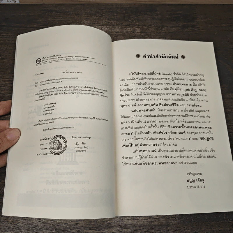 แก่นพุทธศาสน์ - พุทธทาสภิกขุ รูปที่ 7