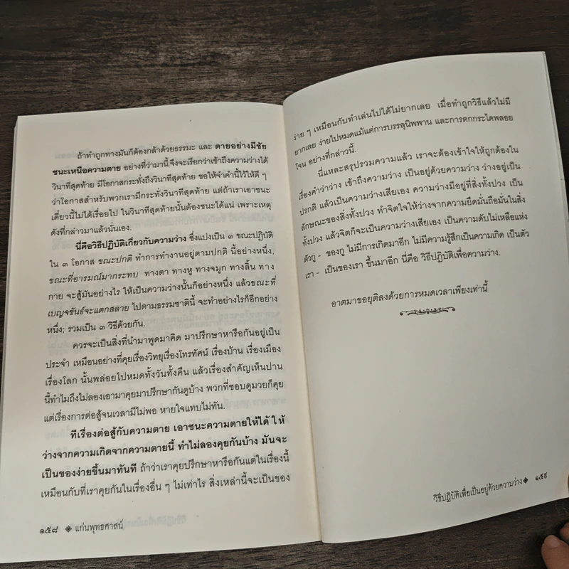 แก่นพุทธศาสน์ - พุทธทาสภิกขุ รูปที่ 9