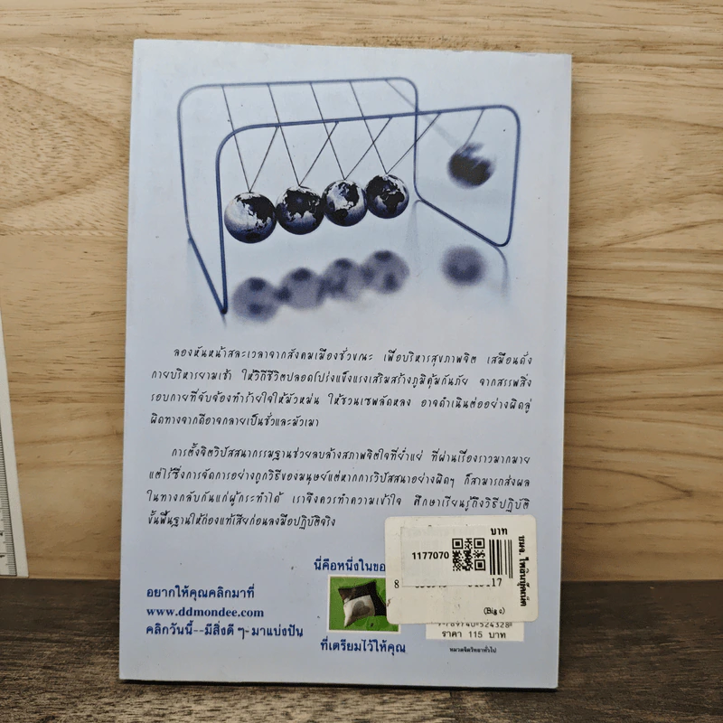 คู่มือฝึกวิปัสสนากรรมฐานฉบับเรียนด้วยตัวเอง - นาน สินธุสวัสดิ์ รูปที่ 5