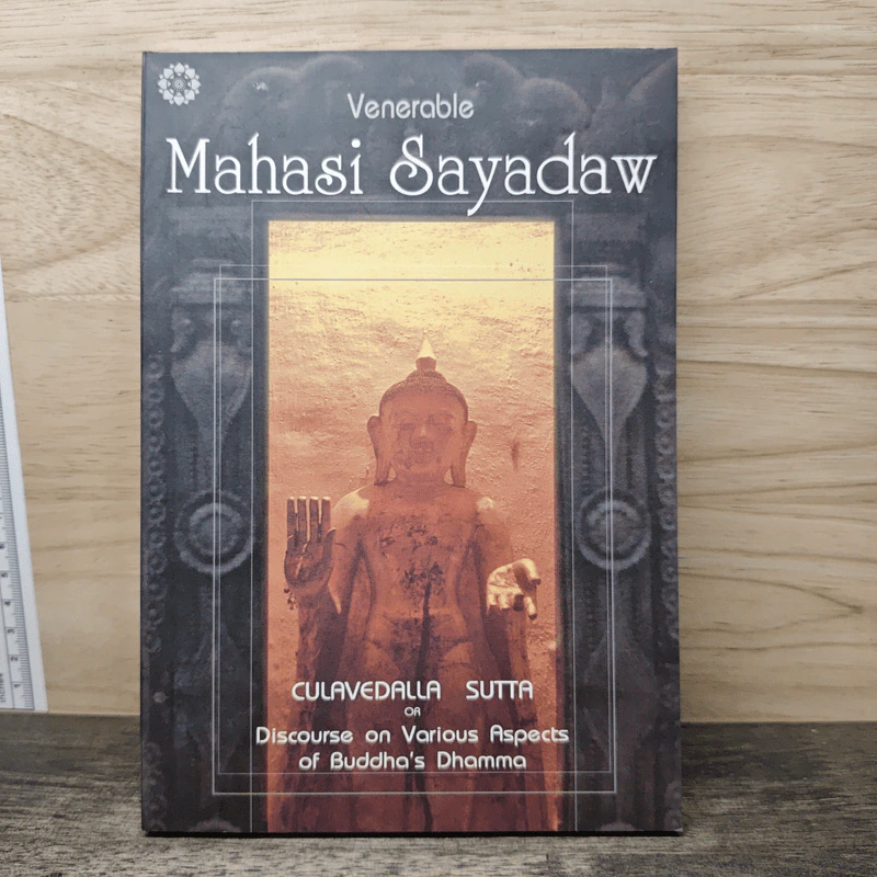Venerable Mahasi Sayadaw รูปที่ 1