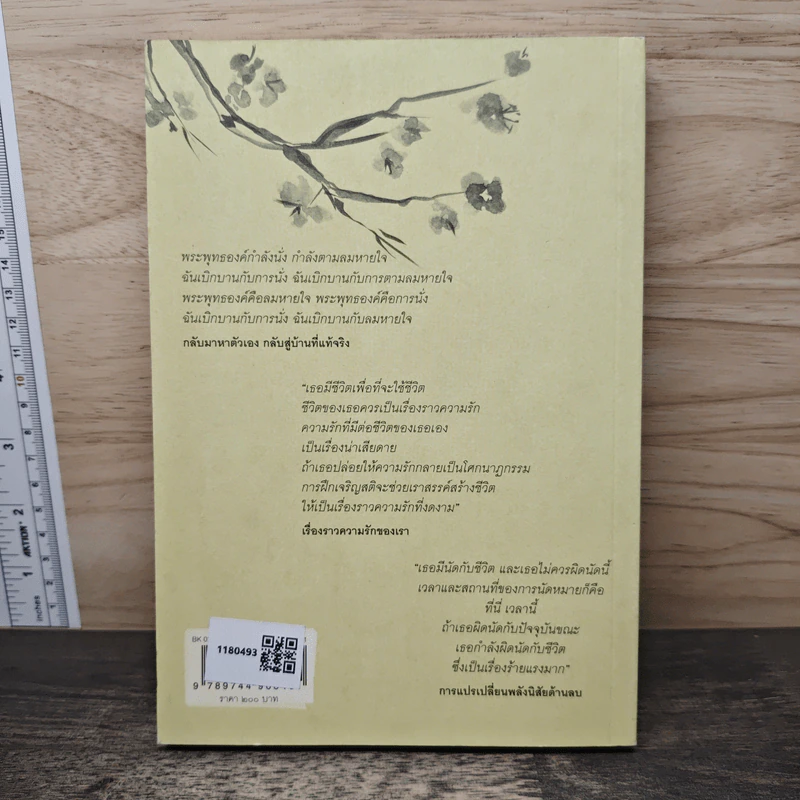 ของฝากจากหลวงปู่ - ติช นัท ฮันห์ รูปที่ 5