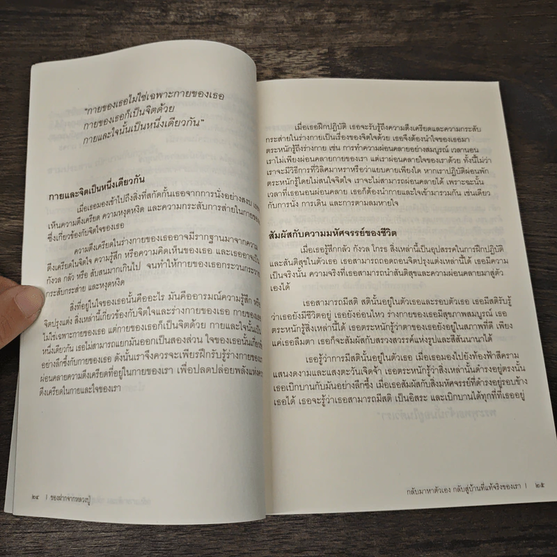 ของฝากจากหลวงปู่ - ติช นัท ฮันห์ รูปที่ 9
