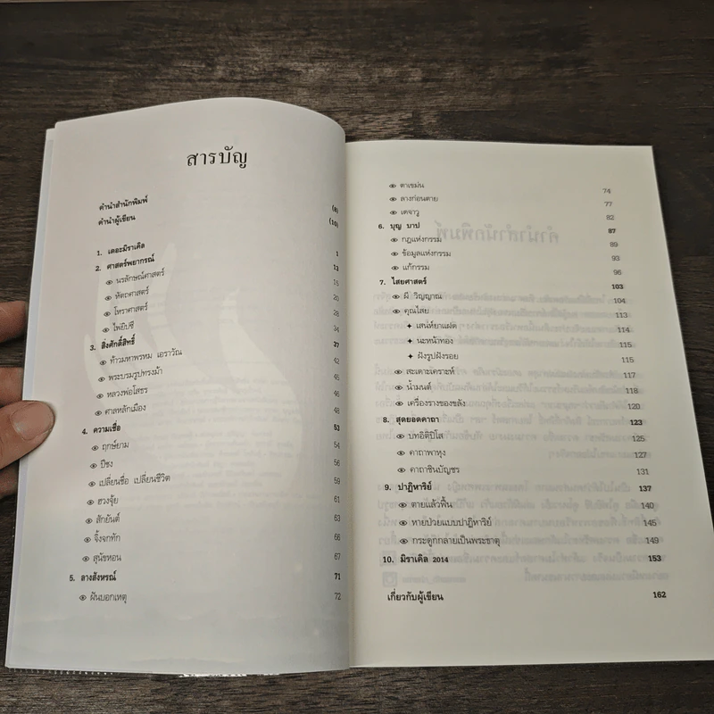 เดอะมิราเคิล ศรัทธาหรืองมงาย - ทันตแพทย์สม สุจีรา รูปที่ 7