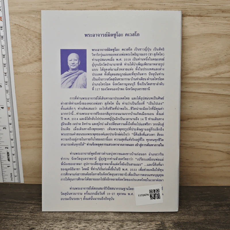 พลิกนิดเดียว - พระอาจารย์มิตซูโอะ คเวสโก รูปที่ 5