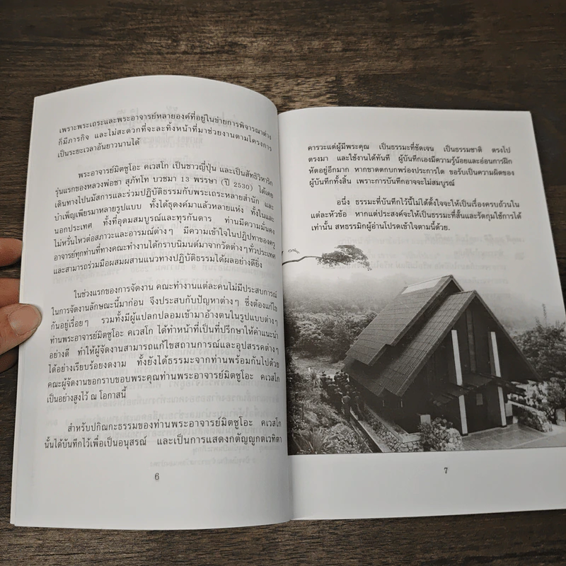พลิกนิดเดียว - พระอาจารย์มิตซูโอะ คเวสโก รูปที่ 7