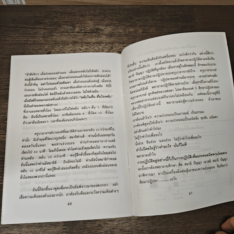 ทุกขเวทนา - พระอาจารย์มิตซูโอะ คเวสโก รูปที่ 8