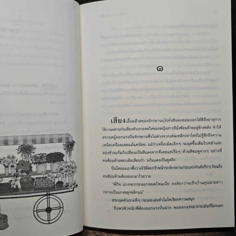 วุ่นนัก...รักเฉพาะกิจ - นภชล รูปที่ 7