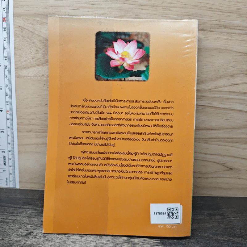 อวดอุตริมนุสธรรมที่มีในตน - ศุภวรรณ พิพัฒพรรณวงศ์ กรีน รูปที่ 5