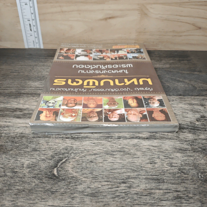 มหาบพิตรในหลวงทรงถาม พระอรหันต์ตอบ - วีระวัฒน์ ชลสวัสดิ์ รูปที่ 4