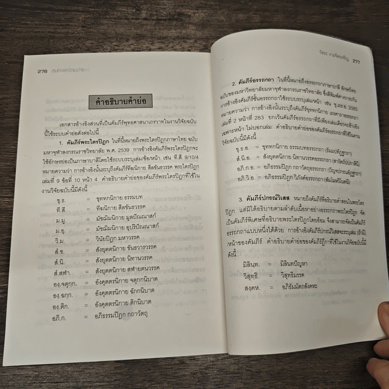 สมการความว่าง - วัชระ งามจิตรเจริญ รูปที่ 9