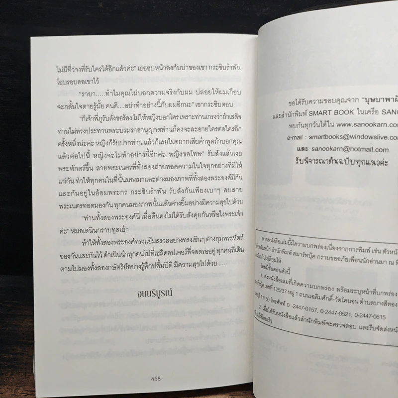 พรางรัก..ลวงใจ - บุษบาพาฝัน รูปที่ 8