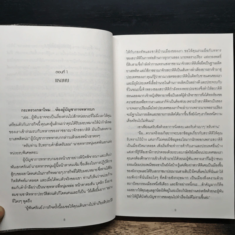 พรางรัก..ลวงใจ - บุษบาพาฝัน รูปที่ 7