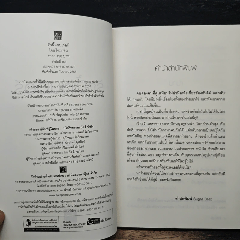 รักนี้แซบเว่อร์ - ไอมาลิน รูปที่ 6
