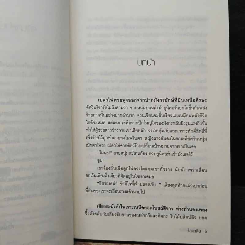รักนี้แซบเว่อร์ - ไอมาลิน รูปที่ 7