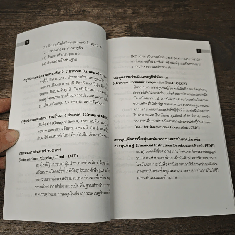 คำศัพท์ เศรษฐกิจ การเงิน การคลัง ฉบับประชาชน รูปที่ 8