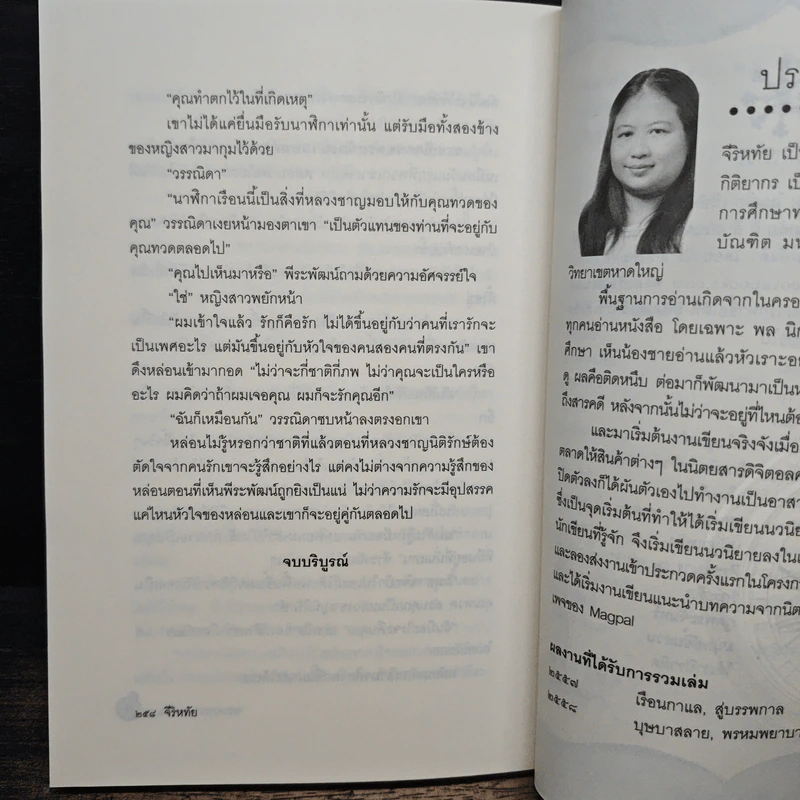 พรหมพยาบาท - จีริหทัย รูปที่ 8
