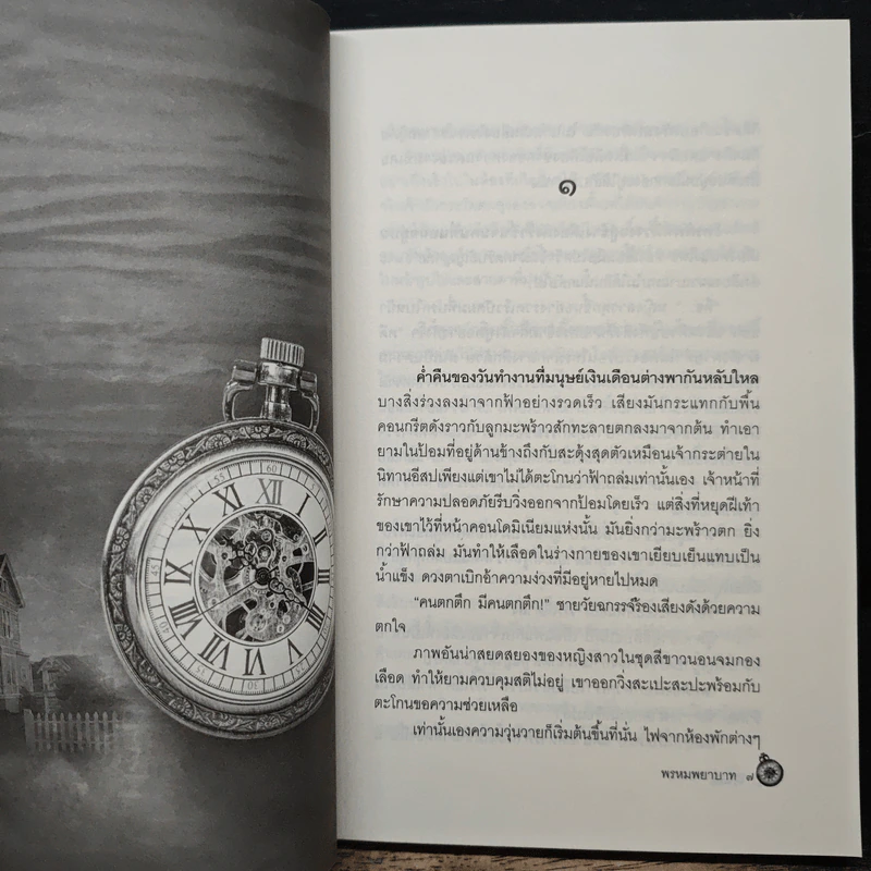 พรหมพยาบาท - จีริหทัย รูปที่ 7