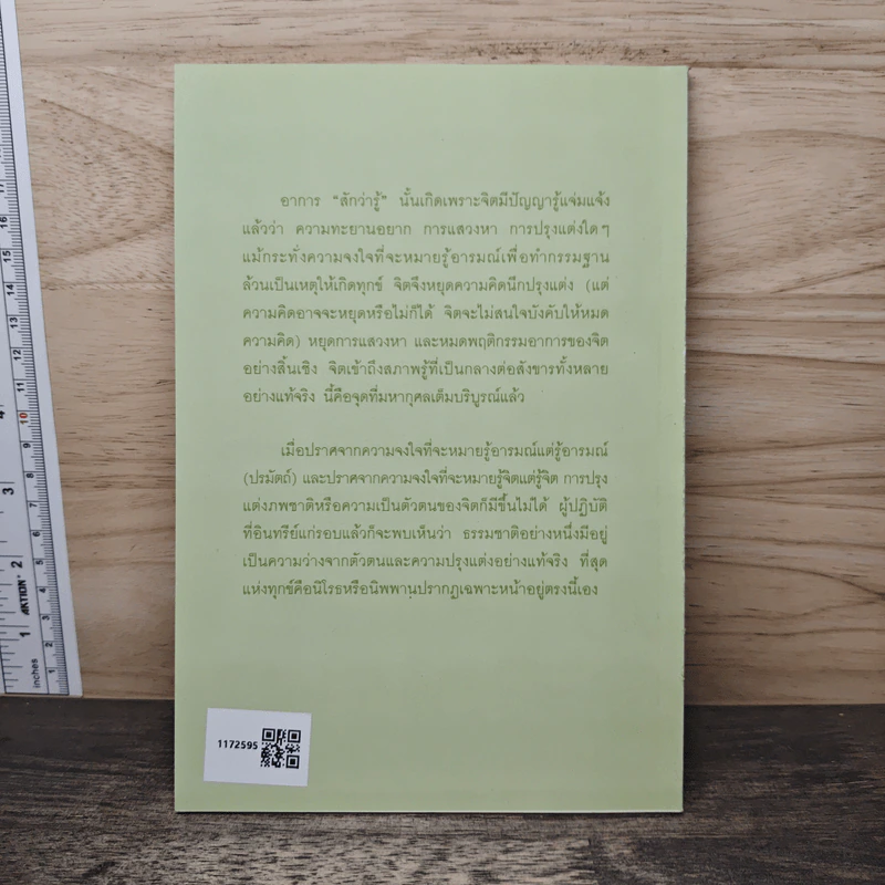วิถีแห่งความรู้แจ้ง เล่ม 2 รูปที่ 5