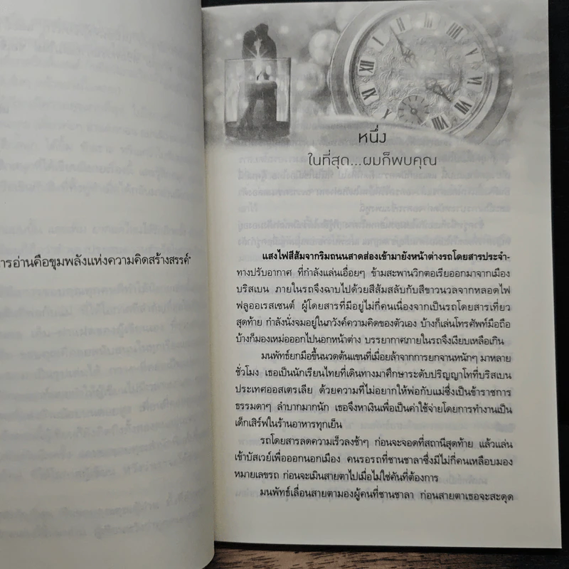 ยากแค่ไหนให้รักอีกครั้ง - แอนดารีน รูปที่ 7