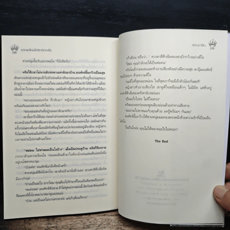 ยากแค่ไหนให้รักอีกครั้ง - แอนดารีน รูปที่ 8