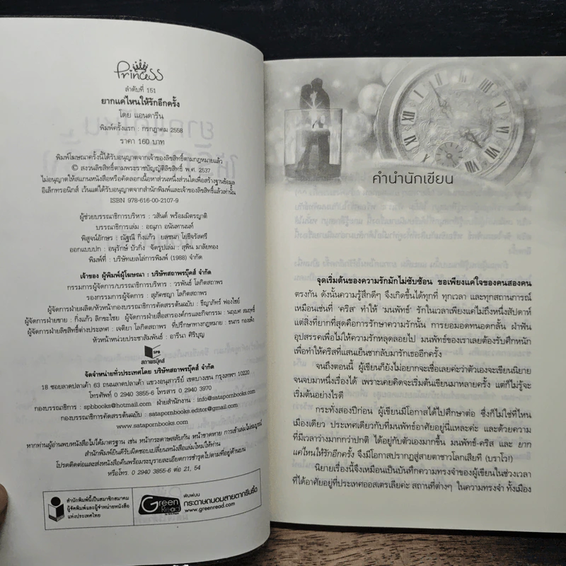 ยากแค่ไหนให้รักอีกครั้ง - แอนดารีน รูปที่ 6