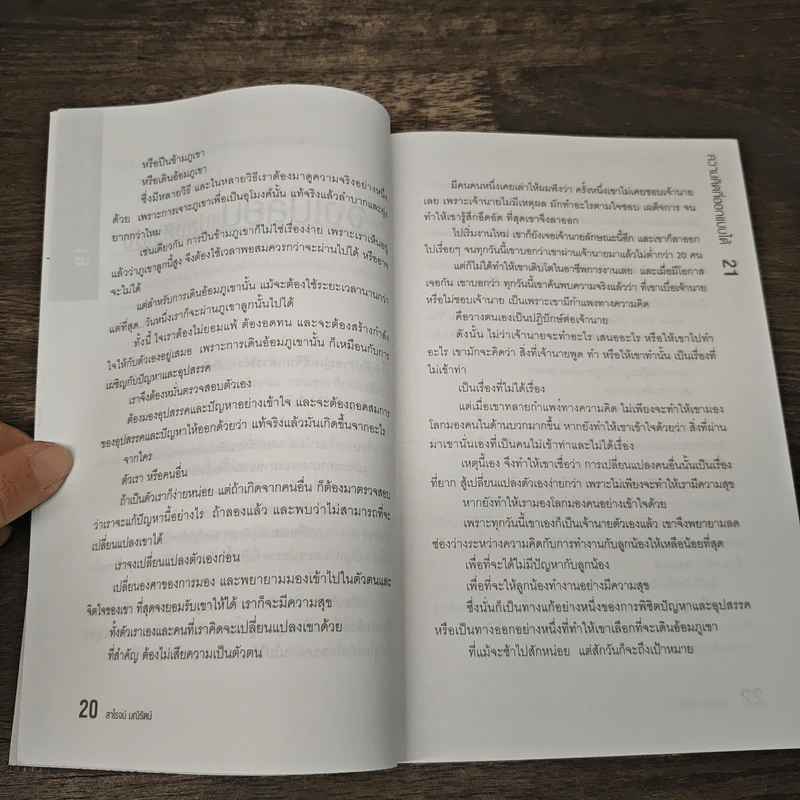 ความคิดที่ออกแบบได้ - สาโรจน์ มณีรัตน์ รูปที่ 8