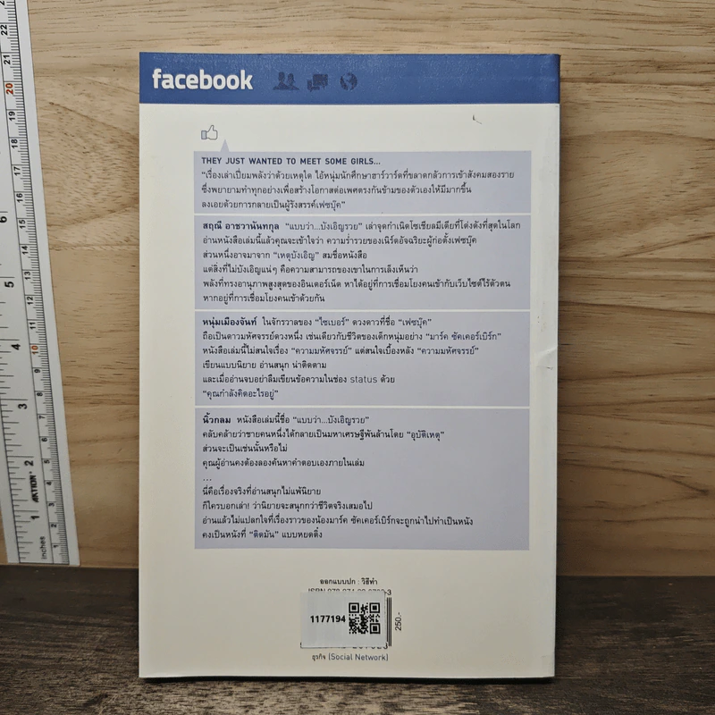 The Accidental Billionaires แบบว่า...บังเอิญรวย - Ben Mezrich รูปที่ 5