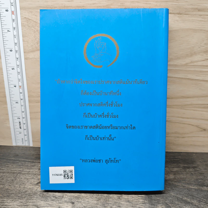 เรื่องเล่าว่า ชุด เกร็ดธรรมะต้านภัยพิบัติ ภาค 2 ตอนที่ 2 เรื่อง สร้างสรรค์กำลังใจ รูปที่ 5
