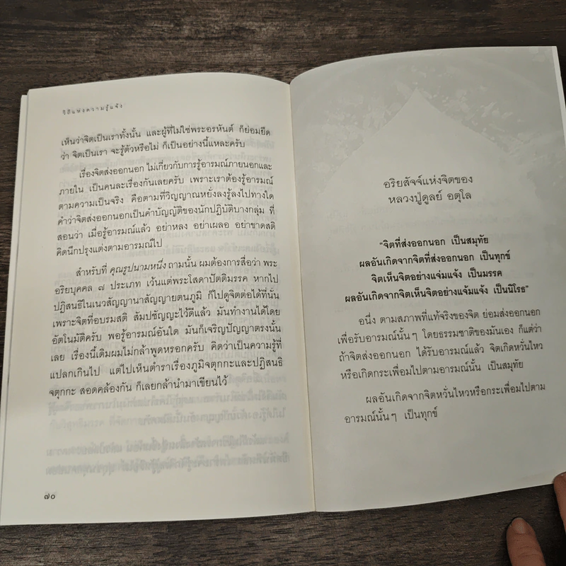 วิถีแห่งความรู้แจ้ง เล่ม 1 รูปที่ 8