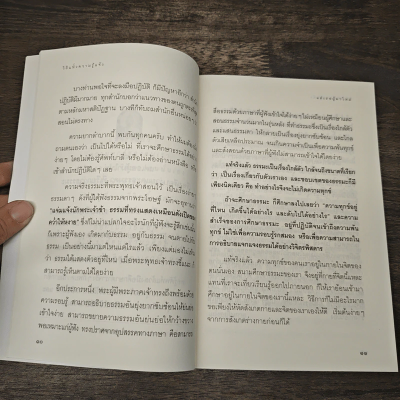 วิถีแห่งความรู้แจ้ง เล่ม 1 รูปที่ 7