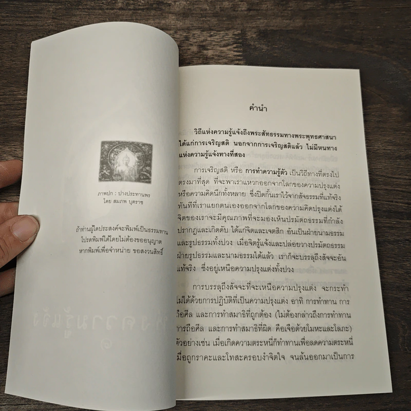 วิถีแห่งความรู้แจ้ง เล่ม 1 รูปที่ 6