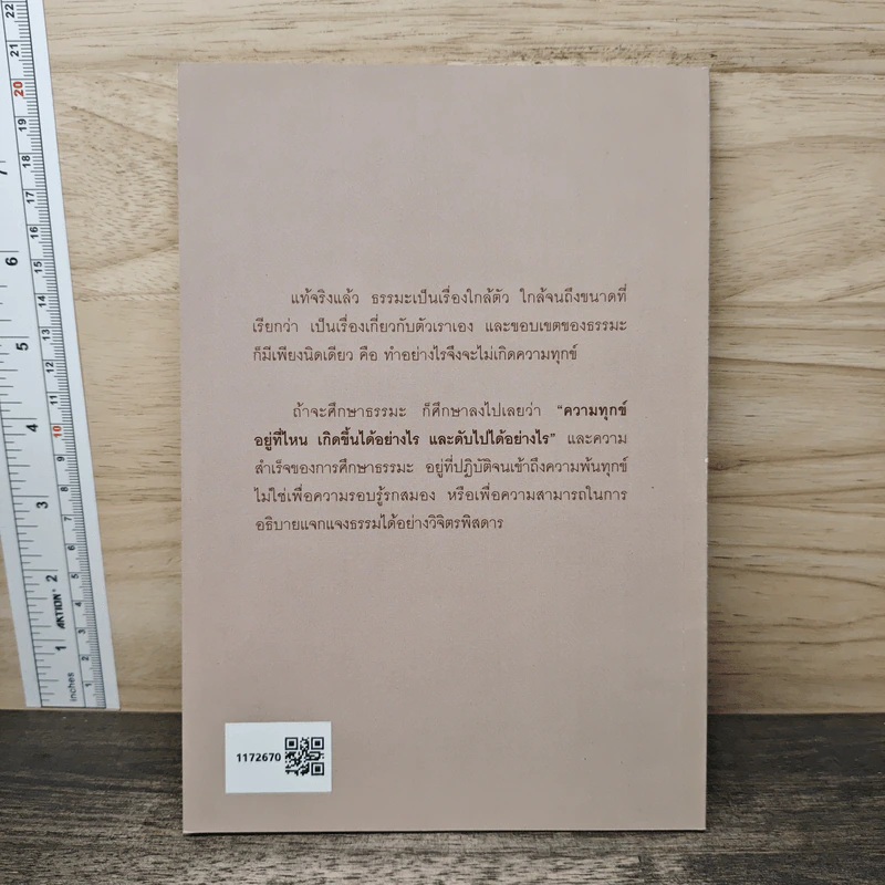วิถีแห่งความรู้แจ้ง เล่ม 1 รูปที่ 5