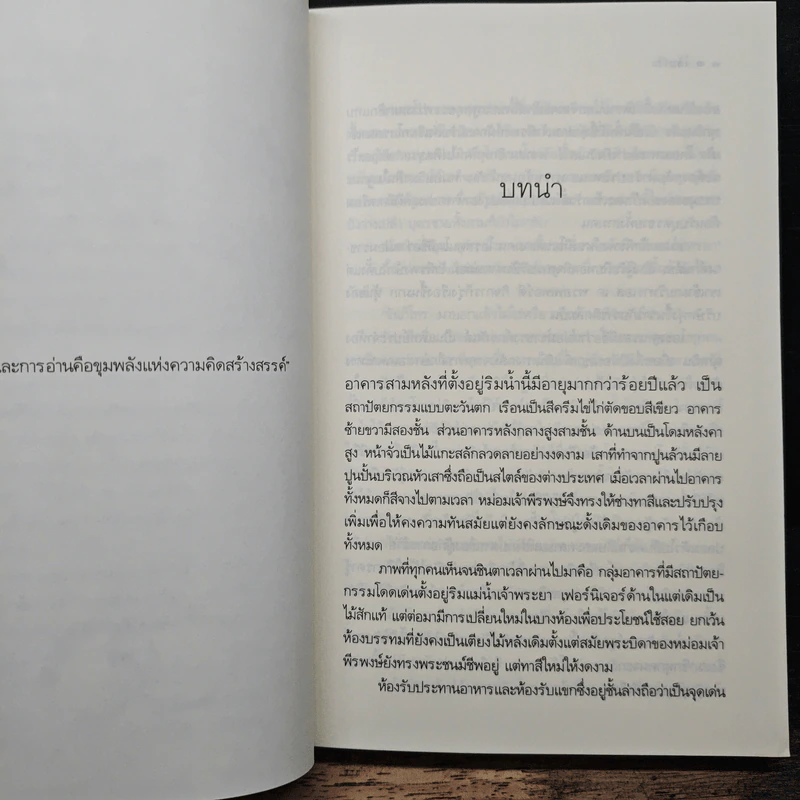 โอบรัก - เก้าแต้ม รูปที่ 7