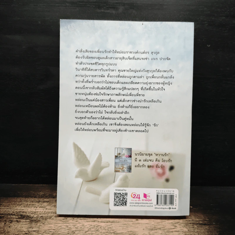 โอบรัก - เก้าแต้ม รูปที่ 2