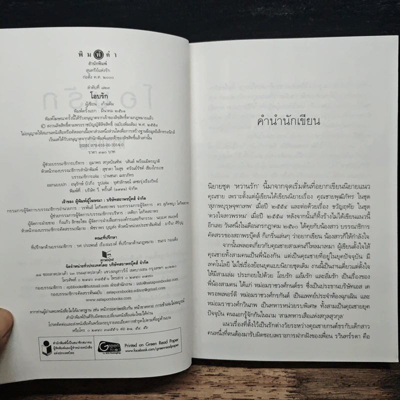 โอบรัก - เก้าแต้ม รูปที่ 6