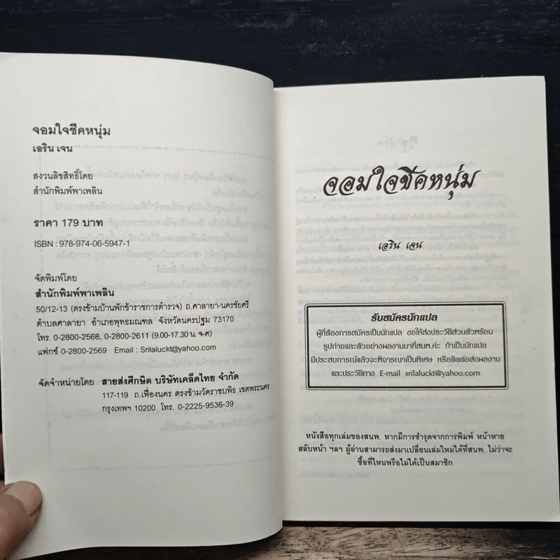 จอมใจชีคหนุ่ม - เอริน เจน รูปที่ 6