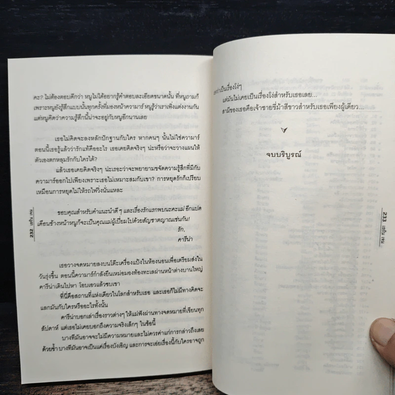 จอมใจชีคหนุ่ม - เอริน เจน รูปที่ 8