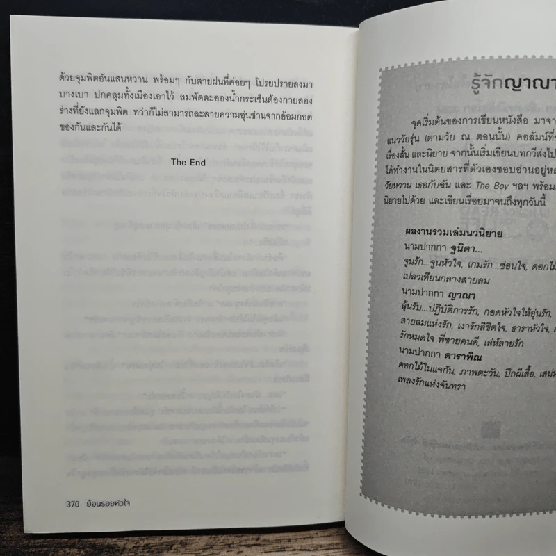 ย้อนรอยหัวใจ - ญาณา รูปที่ 9