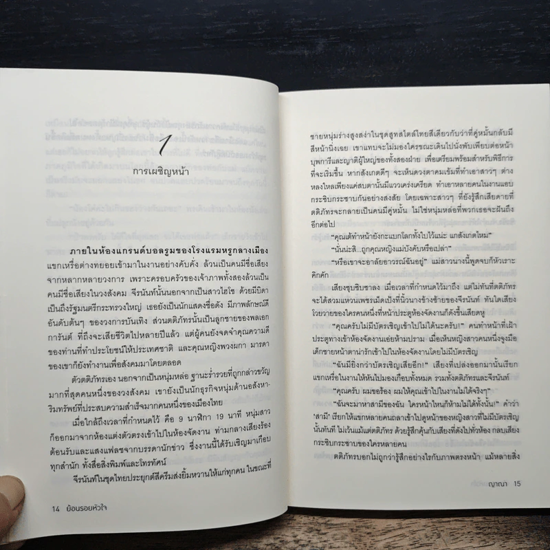 ย้อนรอยหัวใจ - ญาณา รูปที่ 8